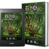 Tree Magic - The Secret Revealed- A Comprehensive Guide (E-book) Tablet & Book cover